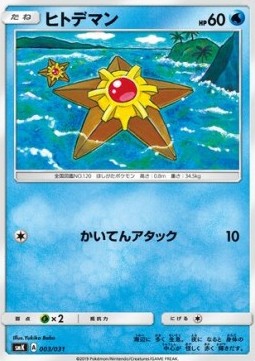 Staryu  (EXS)
