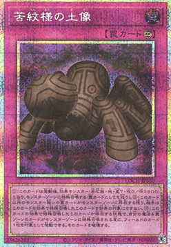 Statue of Anguish Pattern (V.3 - Secret Parallel Rare)