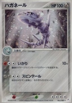 Steelix  (ADVex1 065)