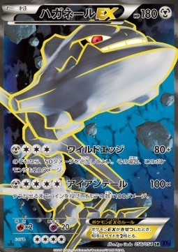 Steelix EX  (XY11f 056)