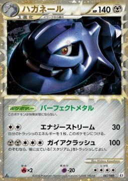 Steelix  (L2 047)