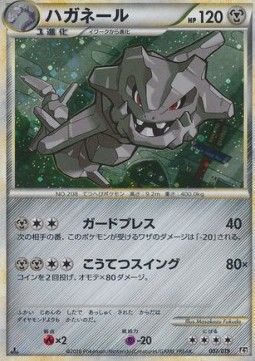 Steelix  (L2s 007)