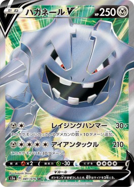 Steelix V  (s3a 81)