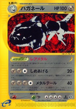Steelix  (EC5 073)