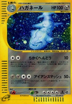 Steelix  (EC3 073)