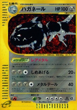 Steelix  (EC5 074)