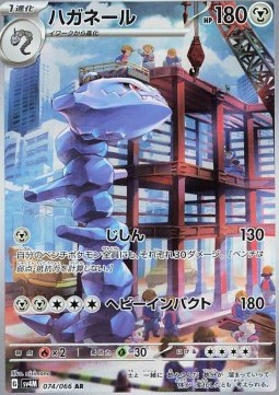 Steelix  (sv4M 074)