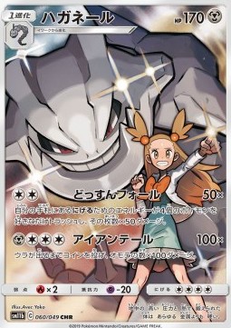Steelix  (sm11b 060)