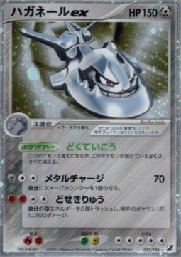 Steelix ex  (PCG4 095)