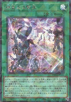Stellarnova Binding (V.2 - Secret Parallel Rare)