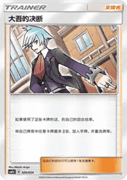 Steven's Resolve (CSMPC g020)