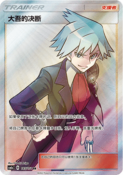 Steven's Resolve (CSM1aC 185)