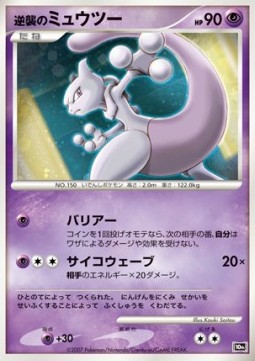 Striking Back Mewtwo  (10M)