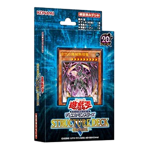 Structure Deck R: Machine Dragon Re-Volt