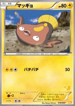 Stunfisk  (WAK 019)