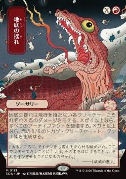 Subterranean Tremors (V.2)