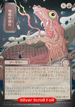 Subterranean Tremors (V.3)