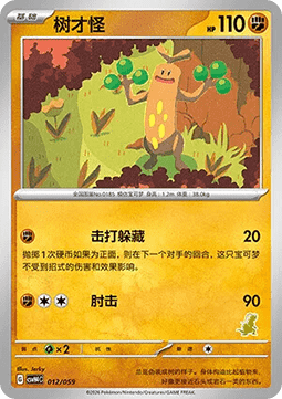 Sudowoodo  (CSVH4C 012)