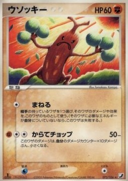 Sudowoodo  (PCG4 072)