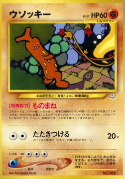 Sudowoodo  (UNP)