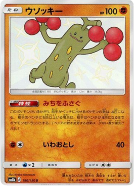 Sudowoodo  (sm8b 180)