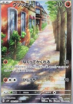 Sudowoodo  (sv2P 080)