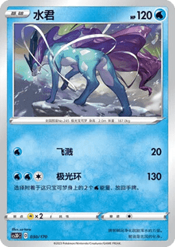 Suicune  (CS3DC 030)