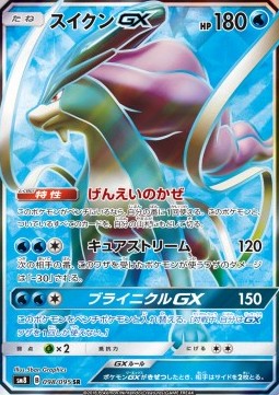 Suicune GX  (sm8 098)