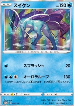 Suicune  (S-P 150)