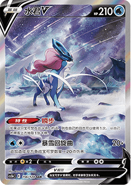 Suicune V  (CS5bC 156)