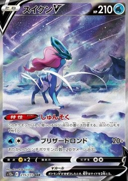 Suicune V  (s12a 215)