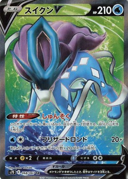 Suicune V  (s7D 068)