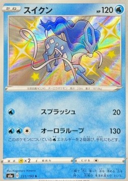 Suicune  (s4a 221)