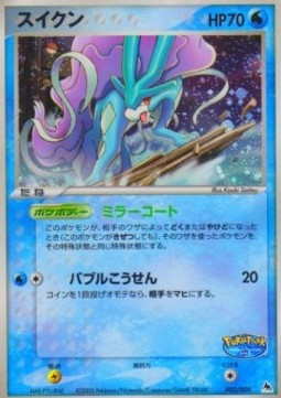 Suicune  (P-P 026)