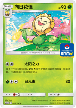 Sunflora  (SM-P/CS 020)