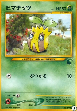 Sunkern  (IPNC 2)