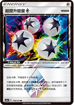 Super Boost Energy ◇  (CSM1cC 150)