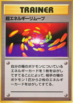 Super Energy Removal (EXP)