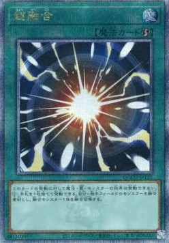 Super Polymerization (V.3 - Quarter Century Secret Rare)