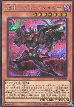 Super Quantum Black Layer (V.2 - Secret Rare)