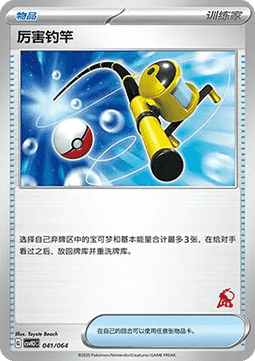 Super Rod (CSVH3C 041)