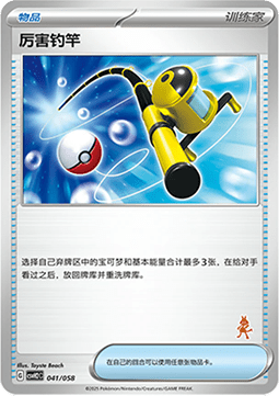Super Rod (CSVH2C 041)