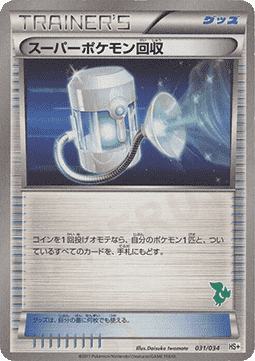Super Scoop Up (HSPL 031)
