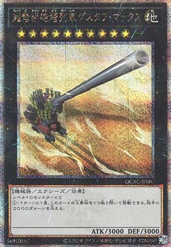 Superdreadnought Rail Cannon Gustav Max (V.3 - Quarter Century Secret Rare)
