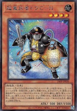 Superheavy Samurai Security (V.1 - Secret Rare)