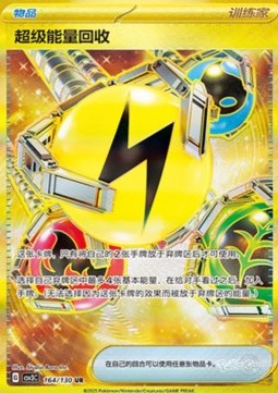 Superior Energy Retrieval (CSV3C 164)