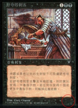 Suq'Ata Assassin