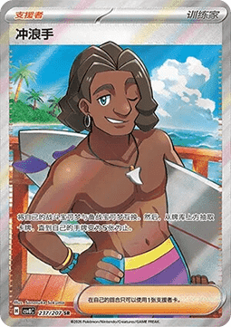 Surfer (CSV8C 237)