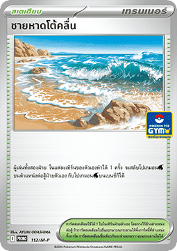 Surfing Beach (M-P/TH 112)
