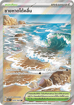 Surfing Beach (MA5 223)